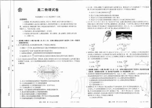 湖南2021-2022学年高二金太阳10月联考物理试卷及答案