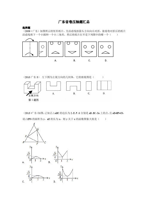 (完整版)广东中考数学省卷压轴题汇总