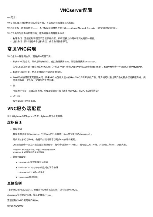 VNCserver配置