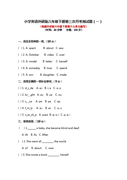 最新小学英语外研版六年级下册第三次月考测试题附答案(一)