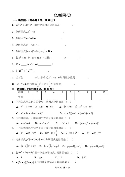 八年级第二章 因式分解 分解因式