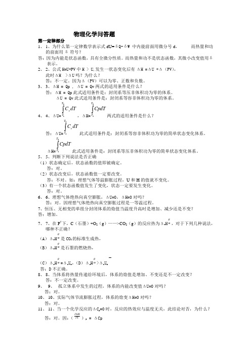 吉大物化下题及答案 (2)