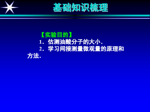 实验用油膜法估测分子的大小