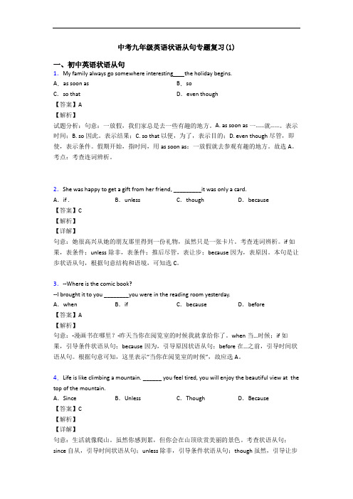 中考九年级英语状语从句专题复习(1)