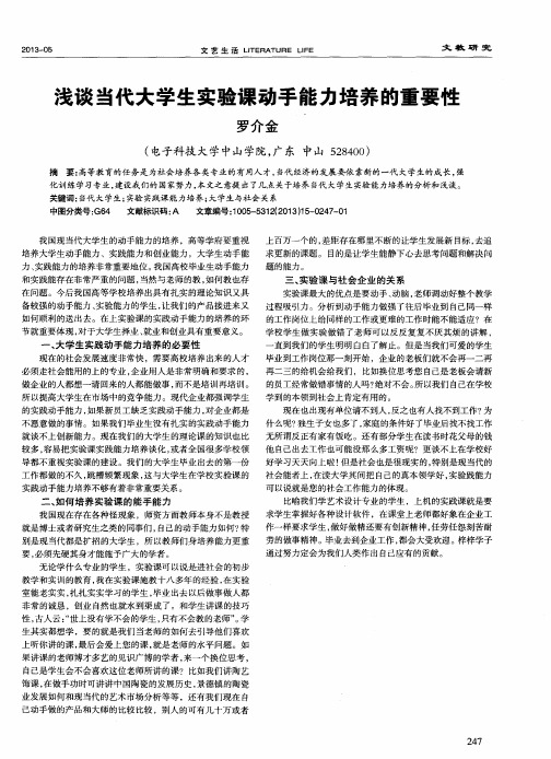 浅谈当代大学生实验课动手能力培养的重要性