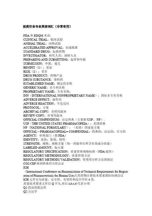 医药中间体中英文专业术语1