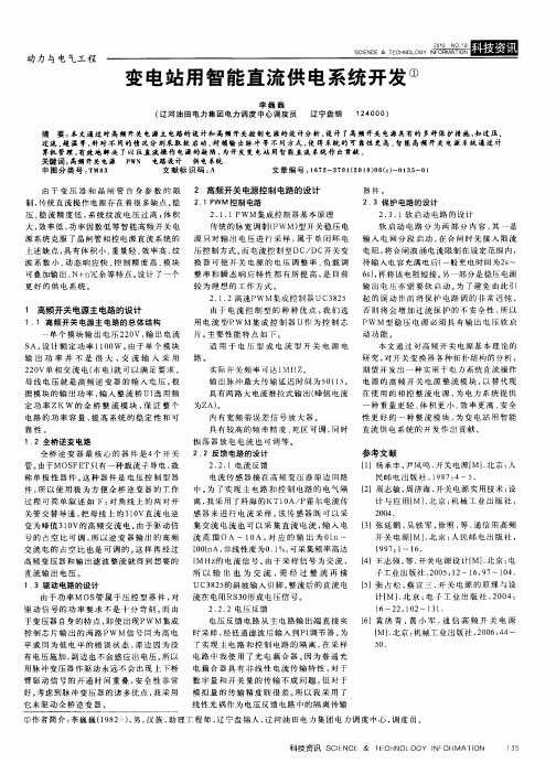 变电站用智能直流供电系统开发