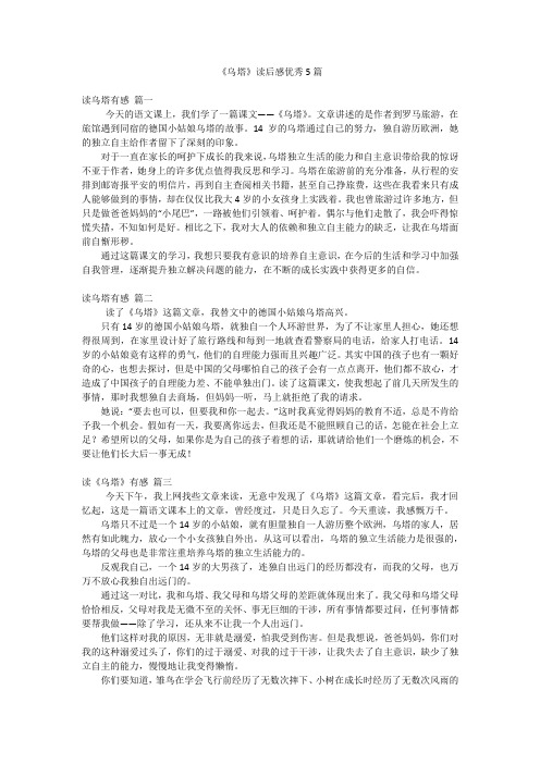 《乌塔》读后感优秀5篇