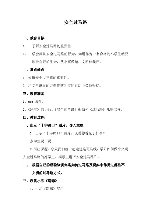 一年级上册安全教案