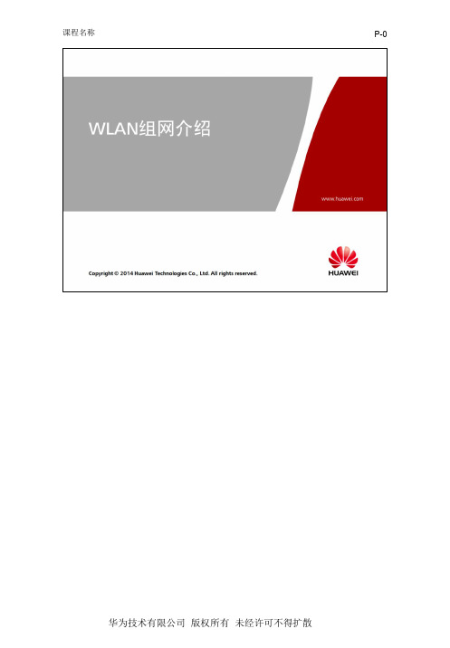 WLAN3.1 WLAN组网介绍