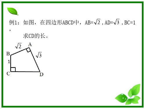 勾股定理四边形计算