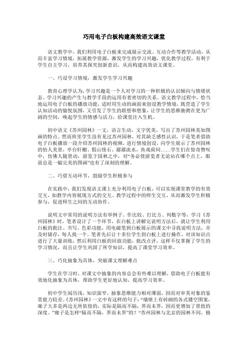 巧用电子白板构建高效语文课堂