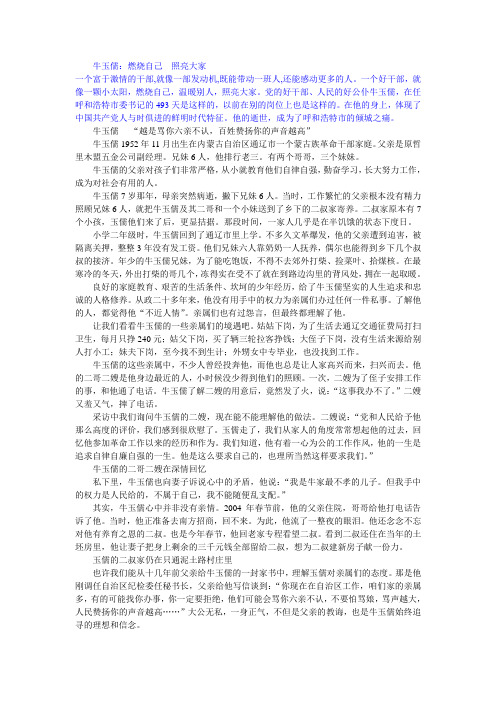 牛玉儒----“越是骂你六亲不认,百姓赞扬你的声音越高”