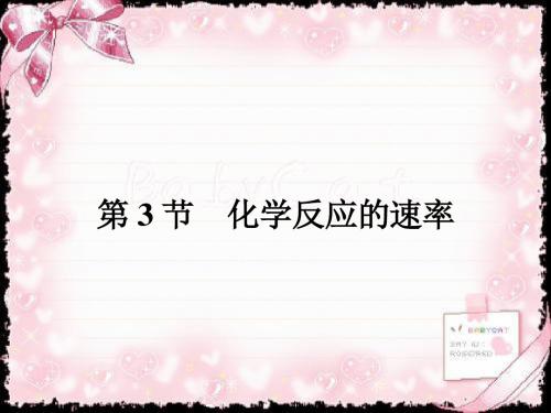 2018-2019学年高中化学选修化学反应原理(鲁科版)课件:第2章 化学反应的方向、限度与速率2.3