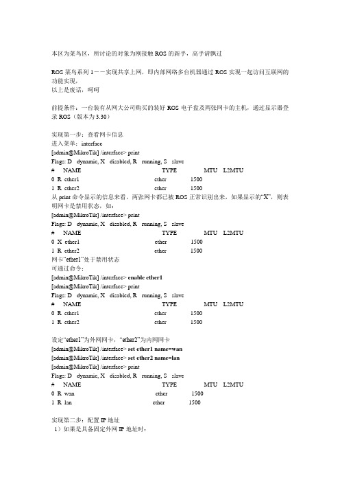 ROS菜鸟系列1--实现共享上网