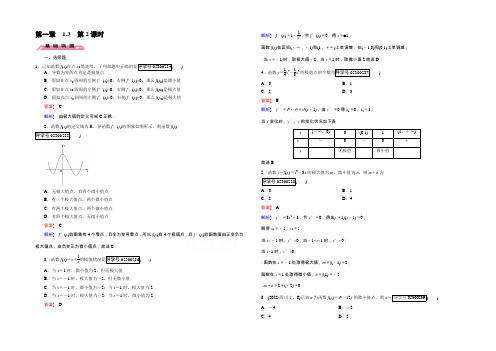 2022成才之路·人教B版数学·选修2-2练习：第1章 1.3 第2课时 