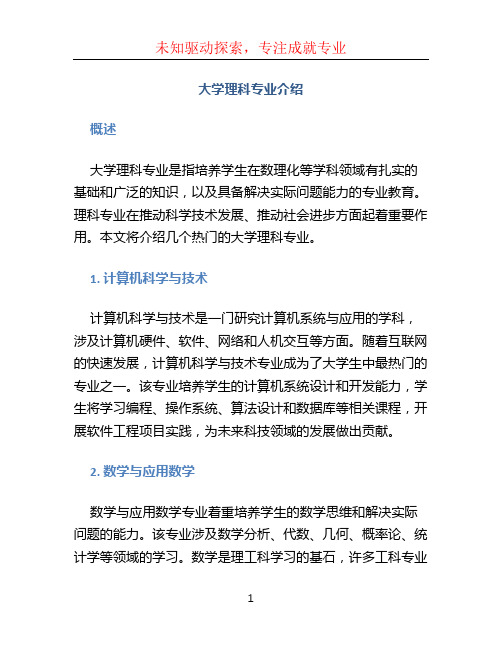 大学理科专业介绍