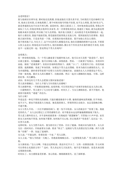 男人离异后为啥不愿娶当年情人婚姻家庭咨询金苑