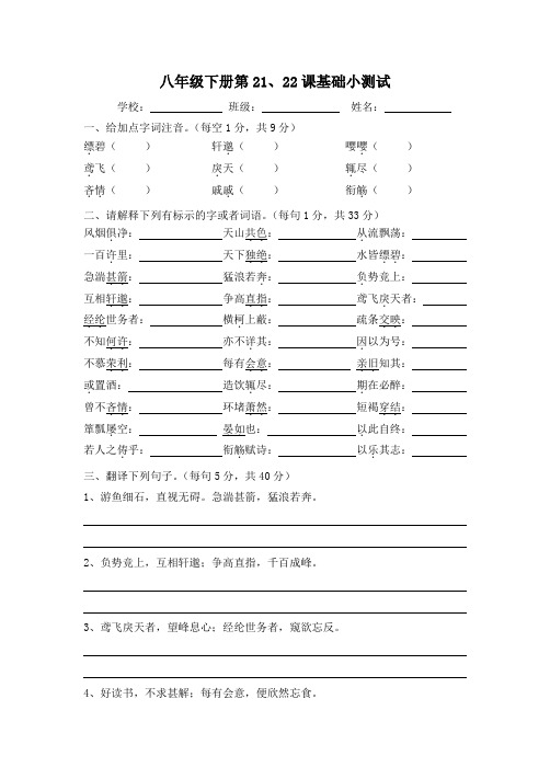 八下第21、22课小测试题