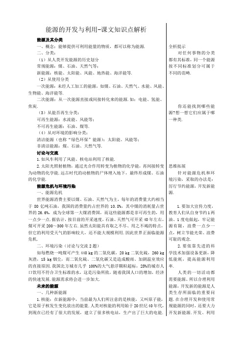 高中物理必修2能源的开发与利用-课文知识点解析