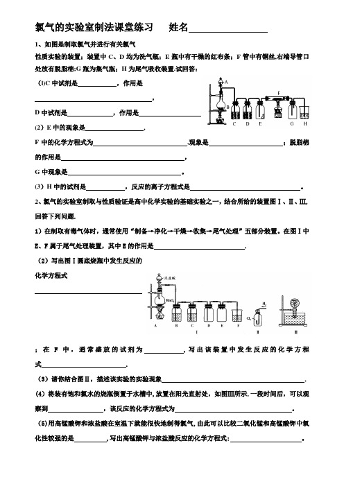 氯气的实验室制法练习