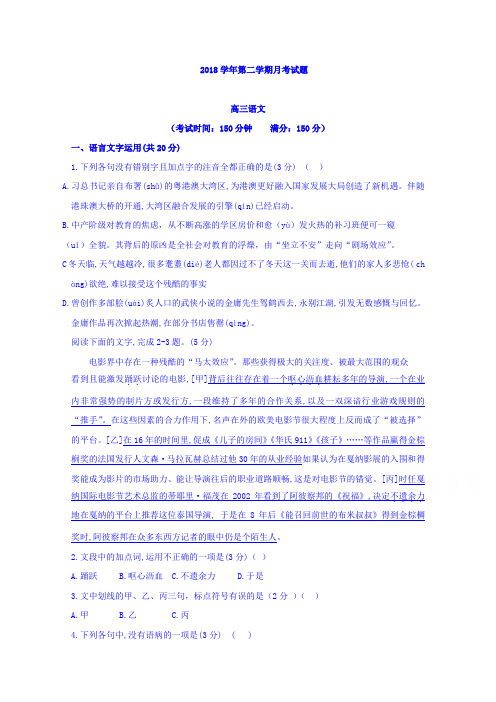 【语文】【高三】浙江省临海市2019届高三3月月考语文试题(Word版,含答案)