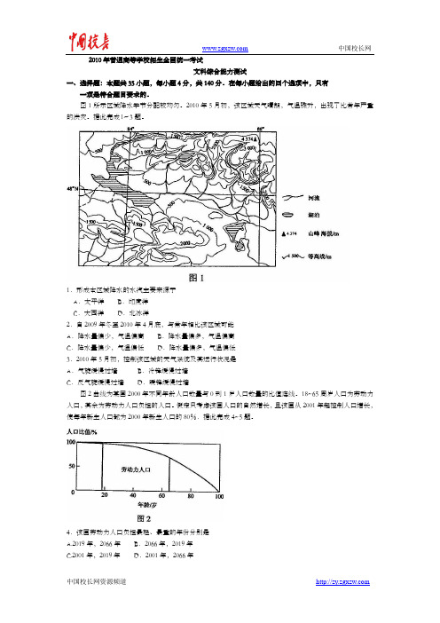 2010年高考试题-(新课标全国卷)文综(Word版及答案解析)讲解