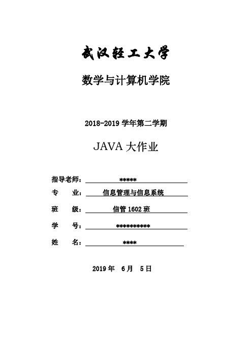 Java设计模式大作业