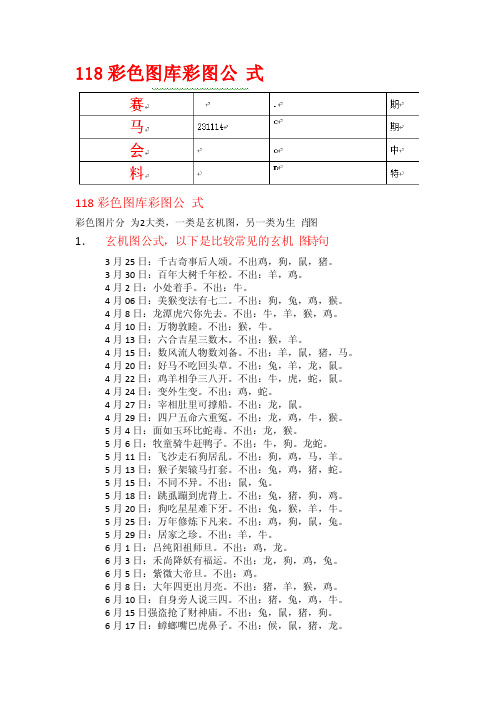 118彩色图库彩图公式