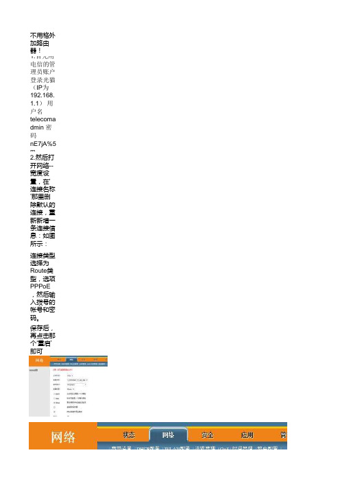 电信光猫HG220 开路由开WIFI设置