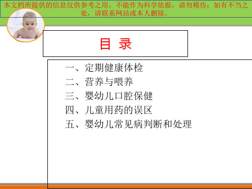 婴幼儿保健知识讲座培训课件