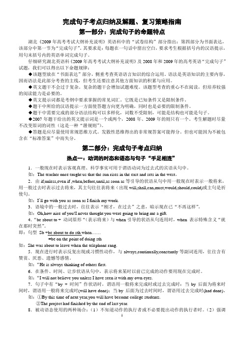 完成句子考点归纳及解题、复习策略指南