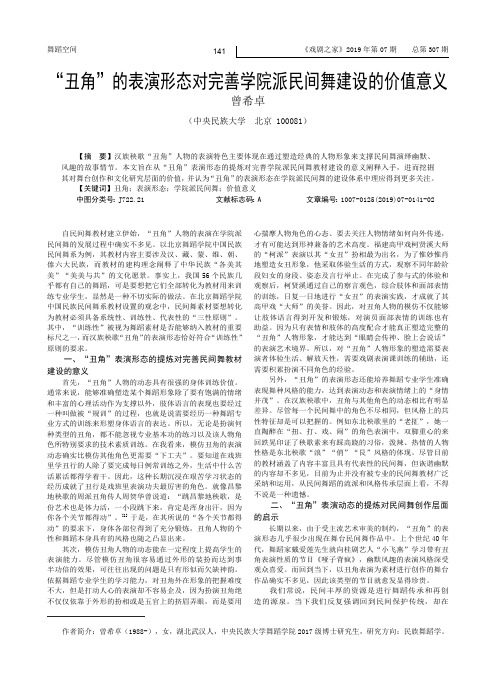 丑角的表演形态对完善学院派民间舞建设的价值意义