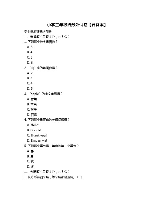 小学三年级语数外试卷【含答案】