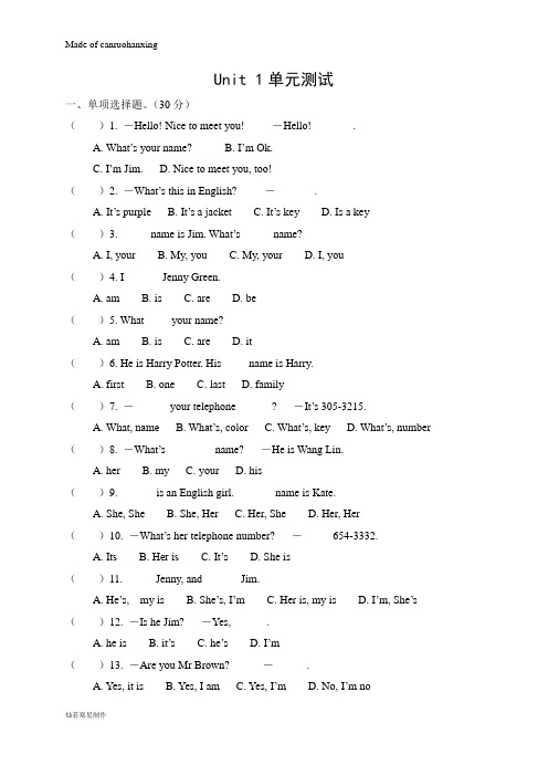 人教版七年级上册英语Unit 1单元测试