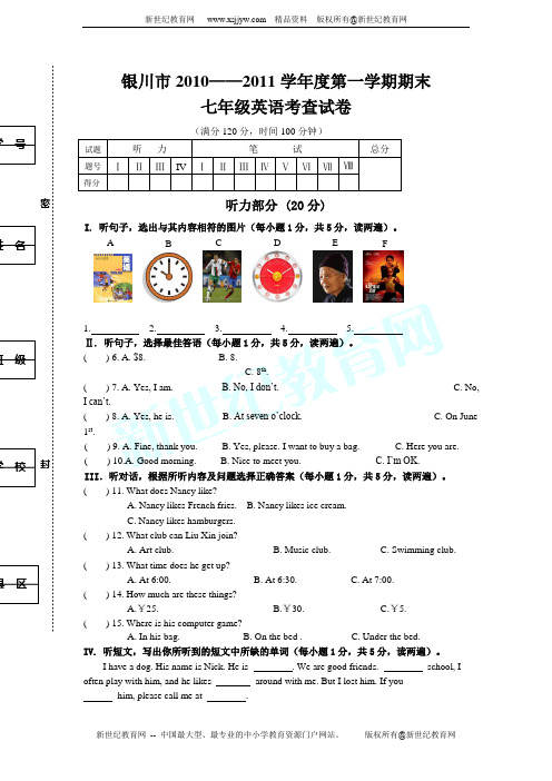 银川市2010—2011学年度第一学期期末七年级英语考查试卷