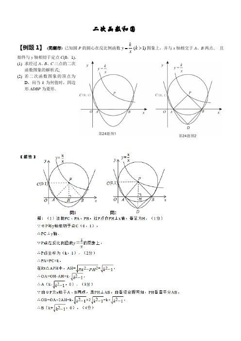 中考数学-二次函数与圆结合的压轴题