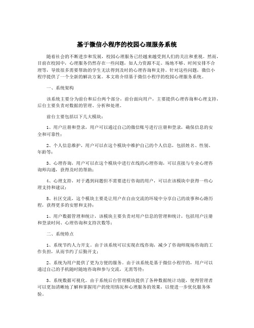 基于微信小程序的校园心理服务系统