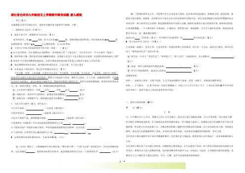 浙江省台州市九年级语文上学期期中联考试题 新人教版