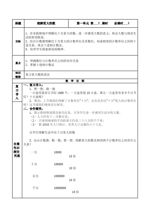 北师大2011版数学四年级上《一 认识更大的数 认识更大的数》教学设计_40