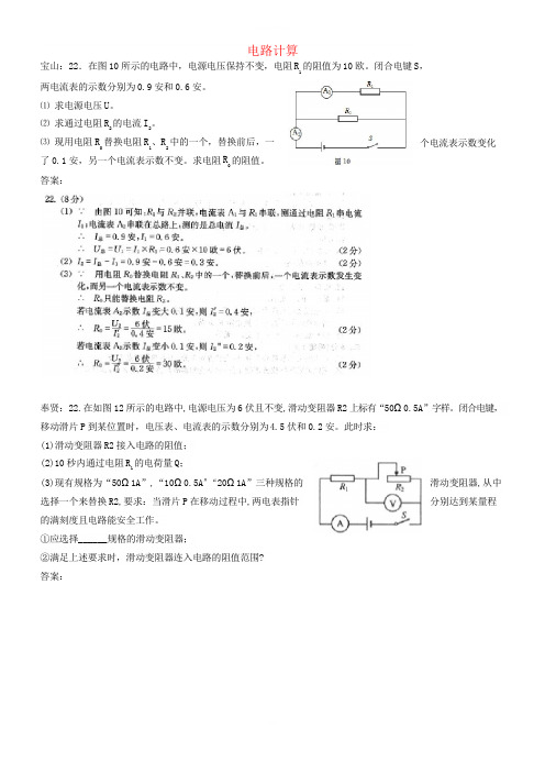 上海市各区2018届中考物理一模试卷按考点分类汇编电路计算(有答案)