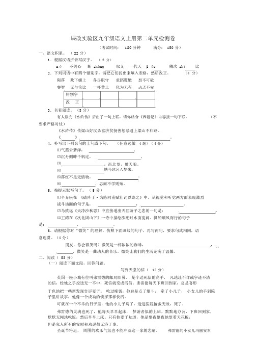 九年级语文上册第二单元检测卷及答案.docx