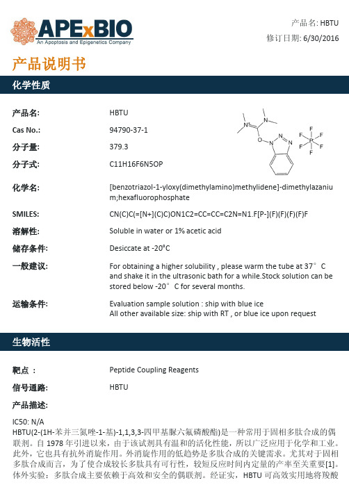 HBTU_多肽偶联试剂_94790-37-1_Apexbio