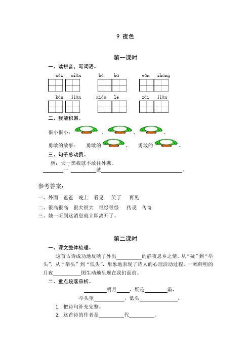 【课后随堂练习】9 夜色(部编语文一年级下册册 含答案)