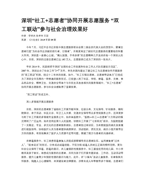 深圳“社工+志愿者”协同开展志愿服务 “双工联动”参与社会治理效果好