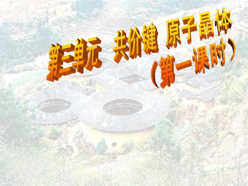 共价键的形成1