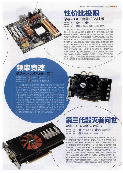 第三代毁灭者问世  索泰GTX460毁灭者显卡