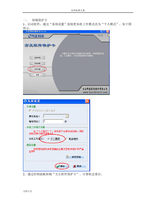 方正软件保护卡使用说明书