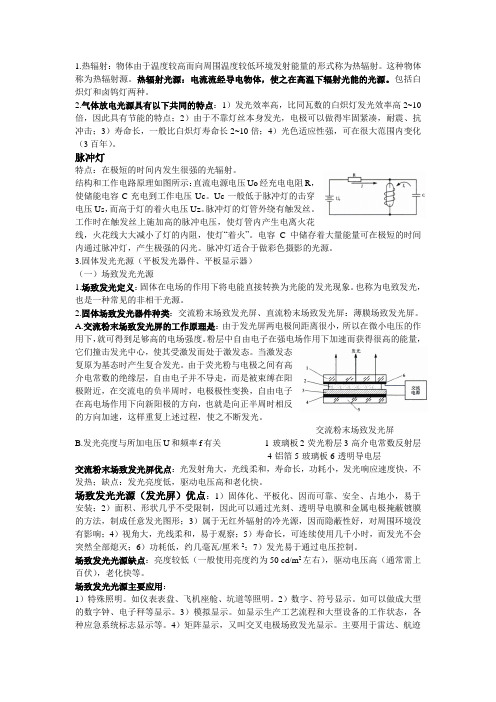 精密仪器设计考试复习纲要