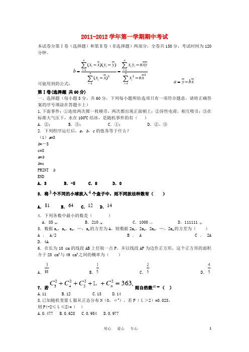 河北省魏县第一中学高二数学上学期期中考试 理 新人教A版